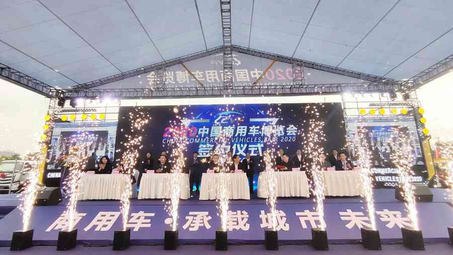 “智联 驶向未来”2020中国商用车博览会盛大开幕 - 第4张 - 提加商用车网 “智联 驶向未来”2020中国商用车博览会盛大开幕 - 第4张