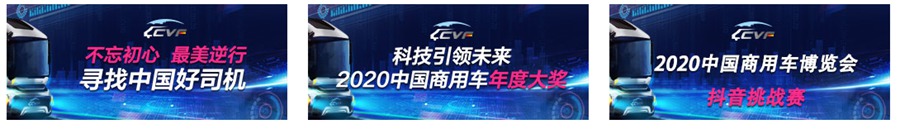 重庆力量——目光聚焦重庆2020中国商用车博览会 - 第5张 - 提加商用车网 重庆力量——目光聚焦重庆2020中国商用车博览会 - 第5张