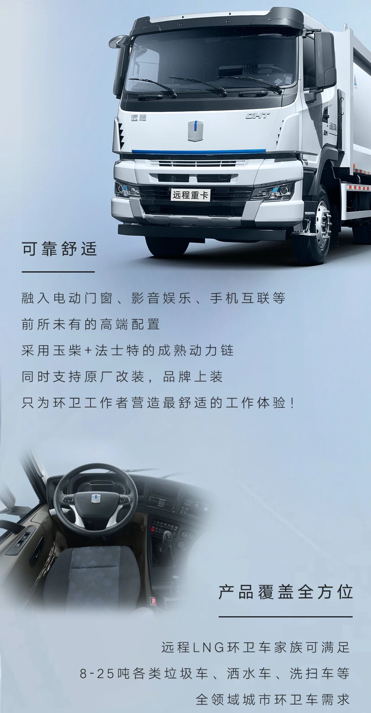 远程LNG环卫车家族重磅集结，成就“环保先锋”的秘诀是...... - 第4张