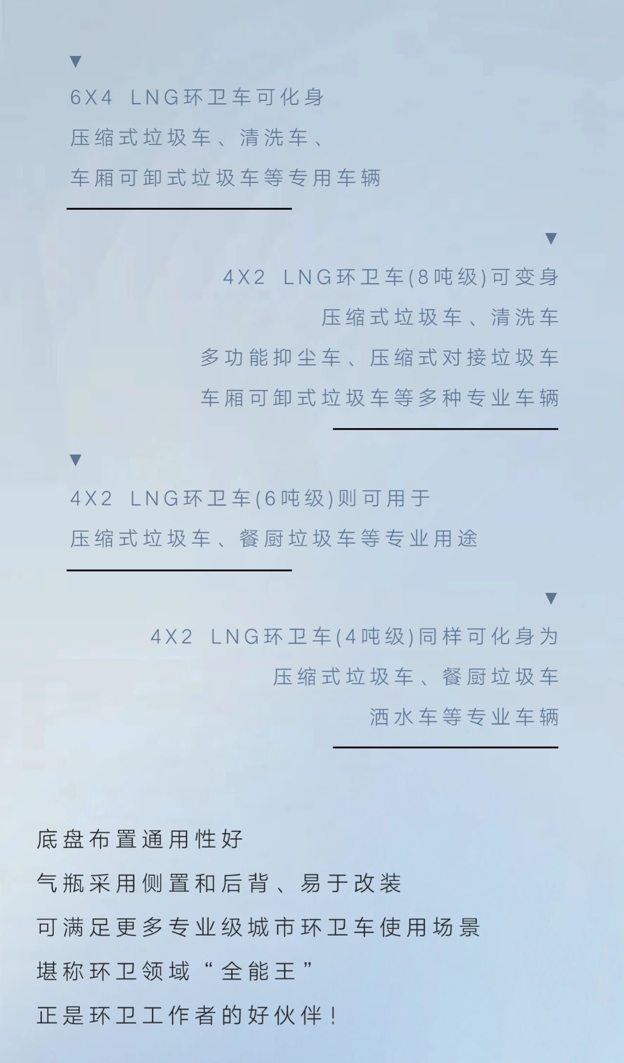 远程LNG环卫车家族重磅集结，成就“环保先锋”的秘诀是...... - 第5张