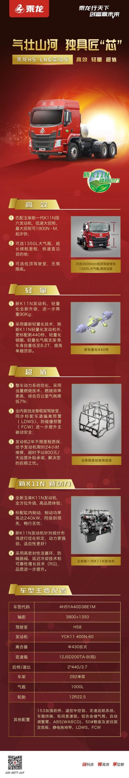乘龙H5 LNG 牵引车，玉柴新一代国六发动机全“芯”启程！ - 第1张