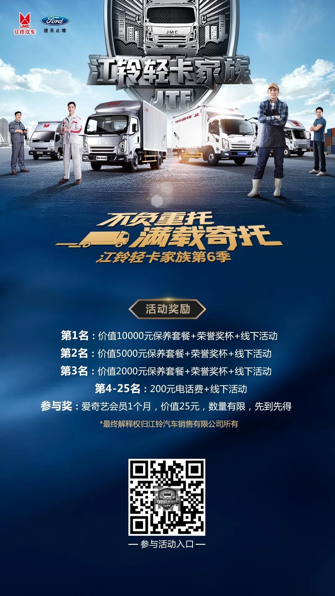 参与即拿奖,签到即领钱,江铃轻卡家族第6季好礼纷呈 - 第2张 - 提加商用车网 参与即拿奖,签到即领钱,江铃轻卡家族第6季好礼纷呈 - 第2张