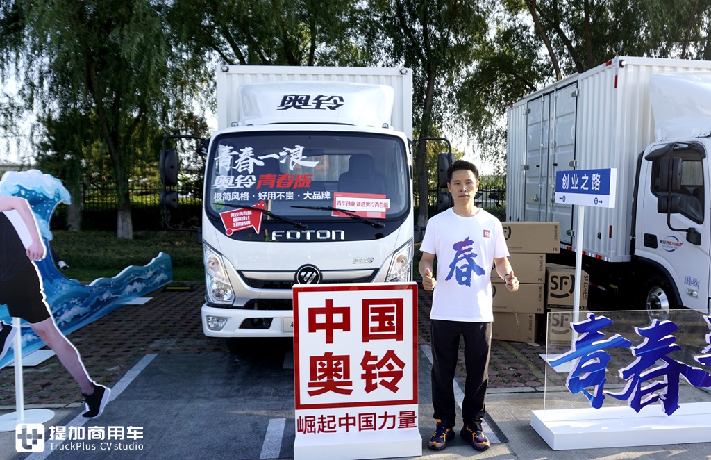 不只是车,看奥铃青春三浪如何助力年轻人创业成功 - 第2张 - 提加商用车网 不只是车,看奥铃青春三浪如何助力年轻人创业成功 - 第2张