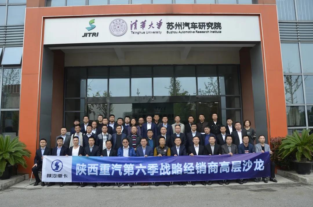 陕重汽第六季战略经销商高层沙龙在苏州圆满举行 - 第4张 - 提加商用车网 陕重汽第六季战略经销商高层沙龙在苏州圆满举行 - 第4张