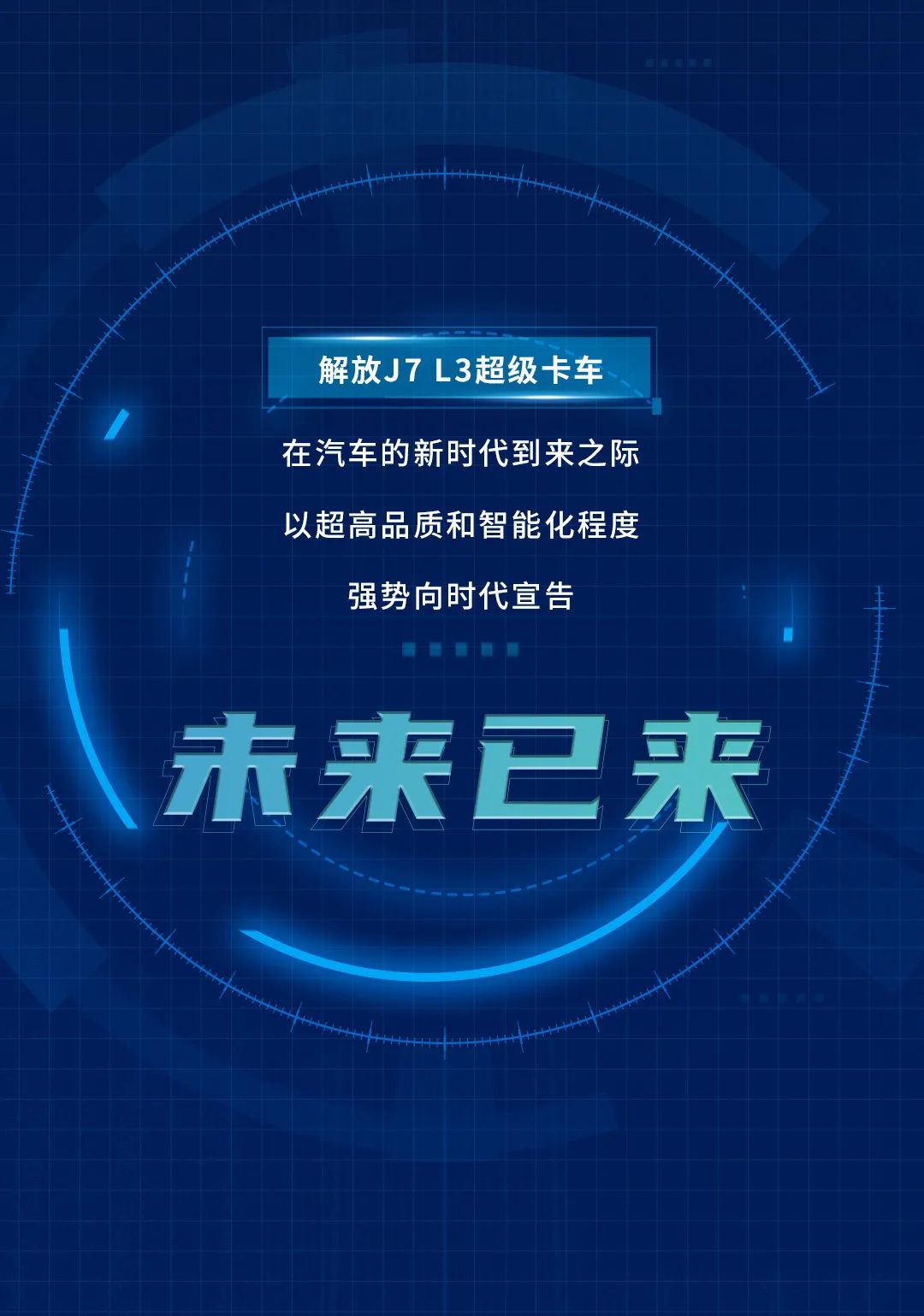 L3级解放J7超级重卡究竟有多少惊喜?高品质智能卡已经到来 - 第3张 - 提加商用车网 L3级解放J7超级重卡究竟有多少惊喜?高品质智能卡已经到来 - 第3张