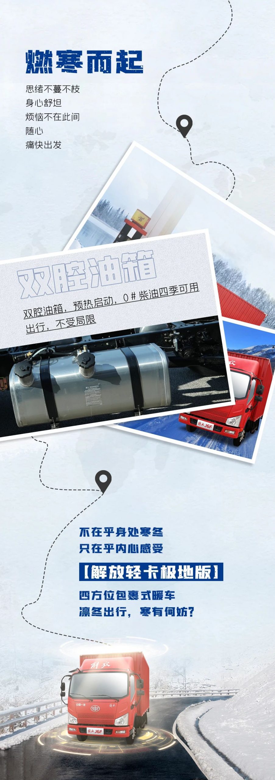 高寒地区也能畅行自如，解放轻卡极地版与寒冷硬刚 - 第3张