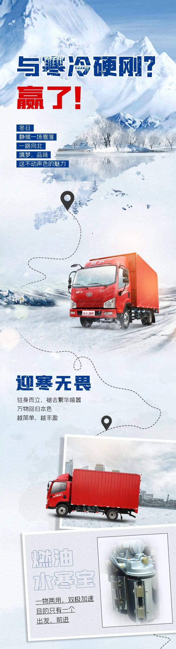 高寒地区也能畅行自如，解放轻卡极地版与寒冷硬刚 - 第1张