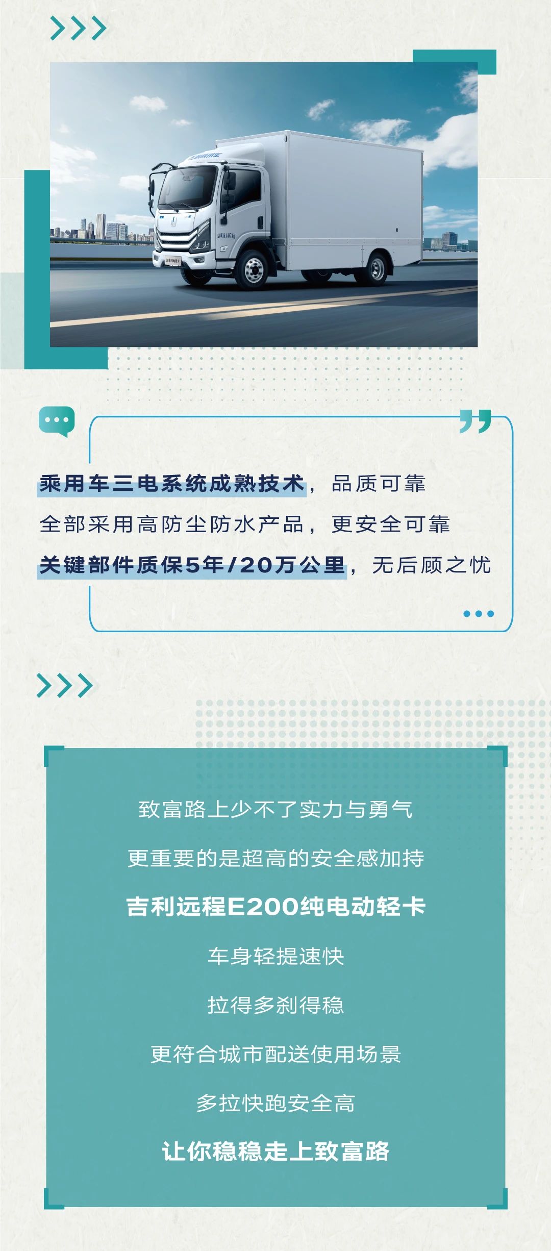 吉利远程E200纯电动轻卡，让您安心不止一点 - 第4张