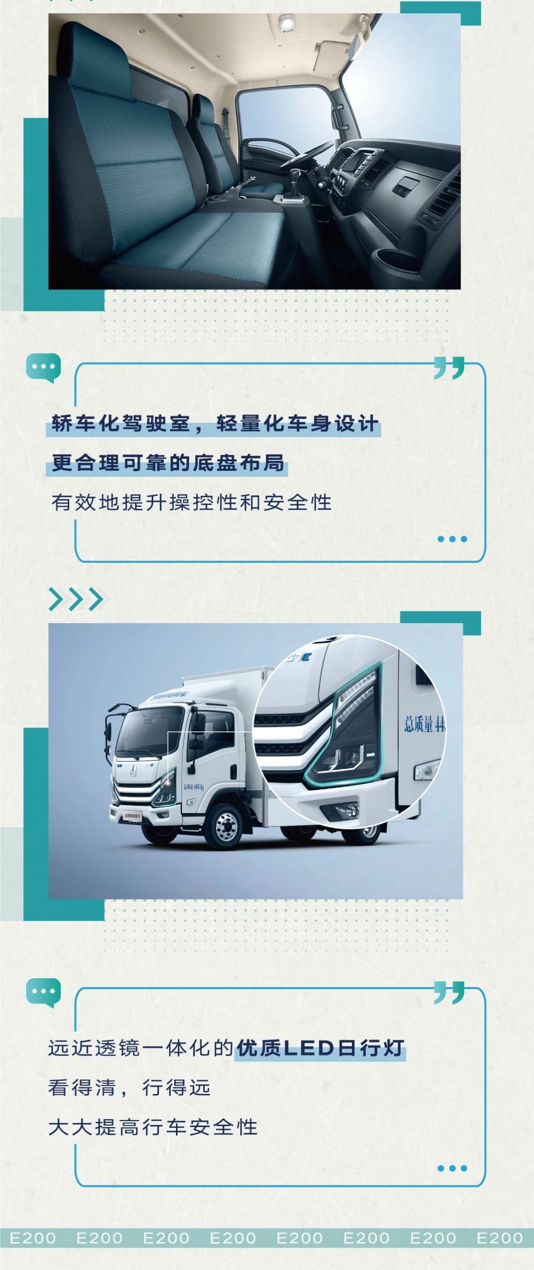 吉利远程E200纯电动轻卡，让您安心不止一点 - 第2张