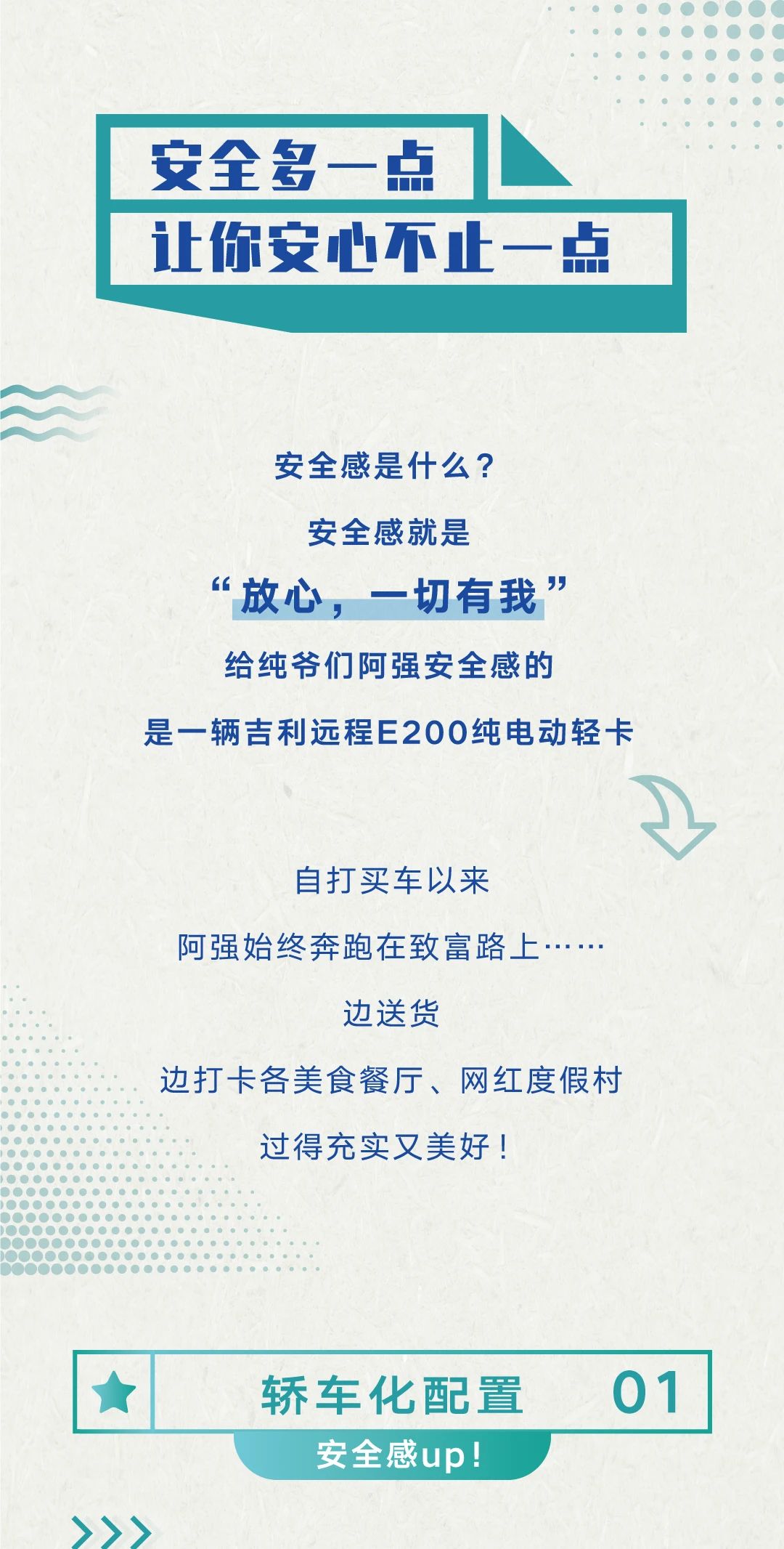 吉利远程E200纯电动轻卡，让您安心不止一点 - 第1张