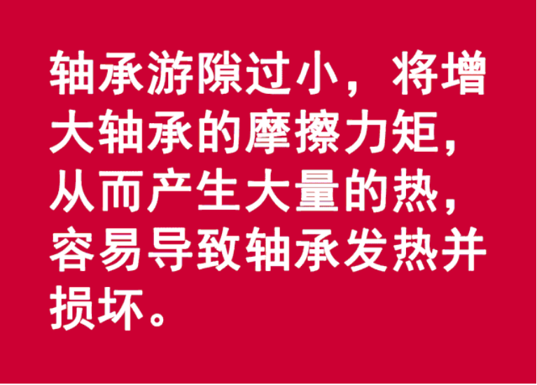 康博士讲堂:此 “游隙” 非彼 “游戏” - 第4张 - 提加商用车网 康博士讲堂:此 “游隙” 非彼 “游戏” - 第4张