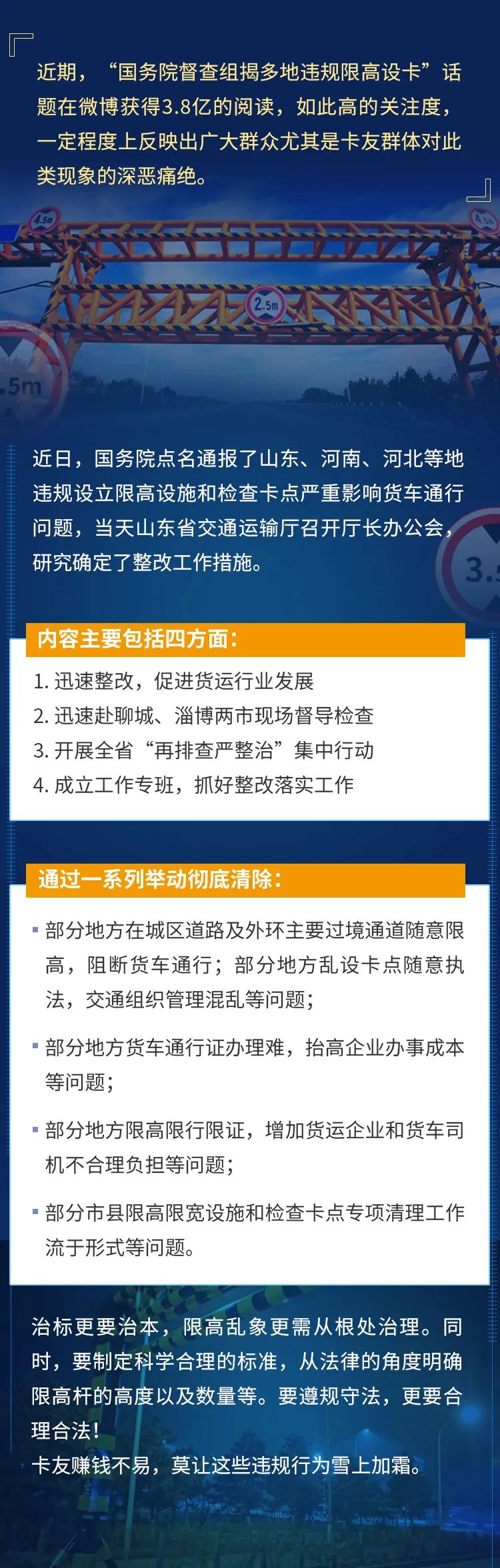 治标更要治本，限高杆乱象更需从根本处理 - 第1张