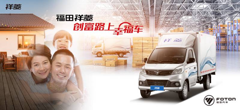 幸福三重奏之幸福星家庭 - 第2张 - 提加商用车网 幸福三重奏之幸福星家庭 - 第2张