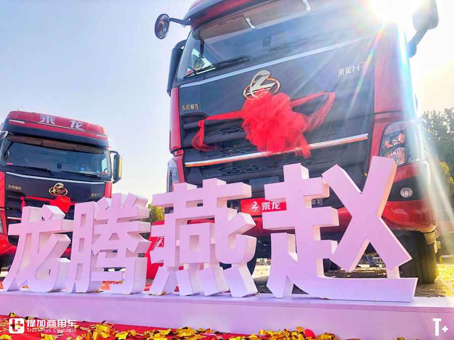 加码京津冀布局,看东风柳汽乘龙如何“虎口夺食” - 第2张 - 提加商用车网 加码京津冀布局,看东风柳汽乘龙如何“虎口夺食” - 第2张