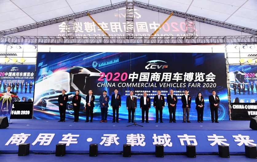 重庆彰显中国力量 ——2020中国商用车博览会圆满落幕 - 第1张