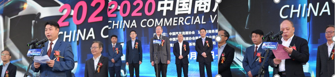 重庆彰显中国力量 ——2020中国商用车博览会圆满落幕 - 第2张