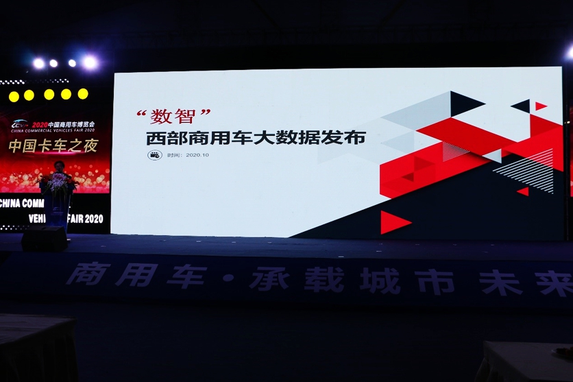重庆彰显中国力量 ——2020中国商用车博览会圆满落幕 - 第33张 - 提加商用车网 重庆彰显中国力量 ——2020中国商用车博览会圆满落幕 - 第33张