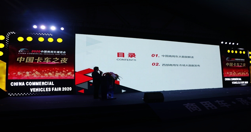 重庆彰显中国力量 ——2020中国商用车博览会圆满落幕 - 第34张