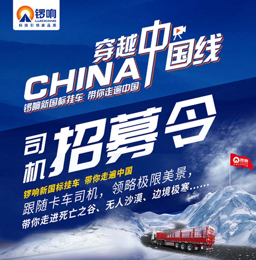 全国征集极限路况,锣响新国标招募司机验证最极端复杂路段 - 第2张 - 提加商用车网 全国征集极限路况,锣响新国标招募司机验证最极端复杂路段 - 第2张