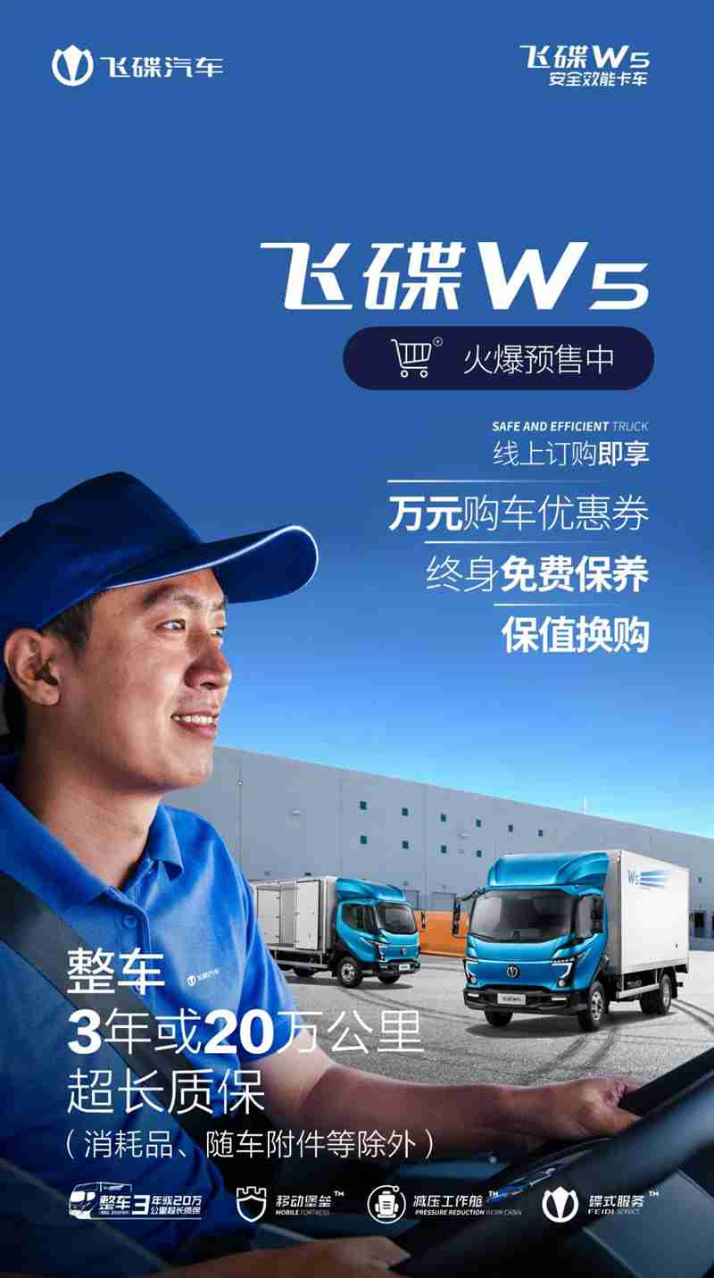 十月份最大的惊喜,万元购车优惠终身免费保养,飞碟W5开启预售 - 第5张 - 提加商用车网 十月份最大的惊喜,万元购车优惠终身免费保养,飞碟W5开启预售 - 第5张