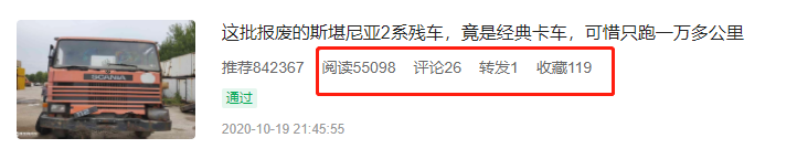 经典的斯堪尼亚2系残车实拍,偶遇奔驰4160大件运输车,提加一周好文推荐 - 第2张 - 提加商用车网 经典的斯堪尼亚2系残车实拍,偶遇奔驰4160大件运输车,提加一周好文推荐 - 第2张