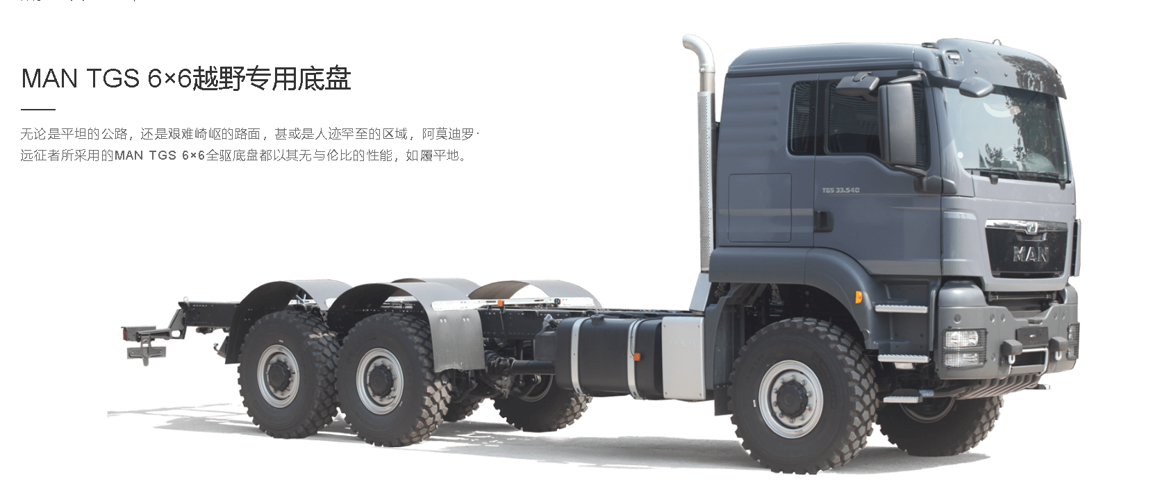 480马力,4X4全驱高顶双卧驾驶室,这台德国曼载货车真强悍 - 第1张 - 提加商用车网 480马力,4X4全驱高顶双卧驾驶室,这台德国曼载货车真强悍 - 第1张