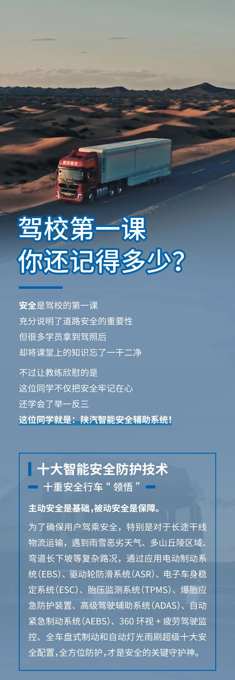 陕汽重卡 | 教练：驾校第一课你还记得多少？ - 第1张