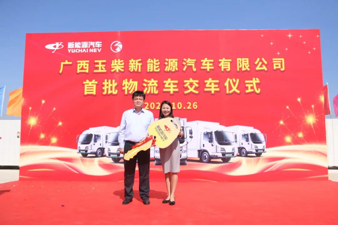 来了!玉柴新能源汽车公司首批物流车交付 - 第1张 - 提加商用车网 来了!玉柴新能源汽车公司首批物流车交付 - 第1张