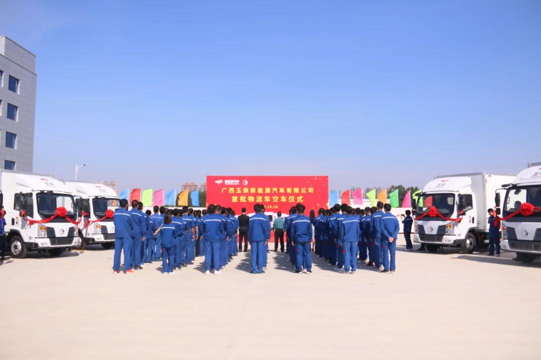 来了!玉柴新能源汽车公司首批物流车交付 - 第3张 - 提加商用车网 来了!玉柴新能源汽车公司首批物流车交付 - 第3张