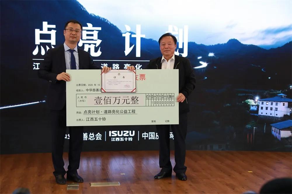 捐赠100万元!江西五十铃启动“点亮计划”照亮乡村路 - 第2张 - 提加商用车网 捐赠100万元!江西五十铃启动“点亮计划”照亮乡村路 - 第2张