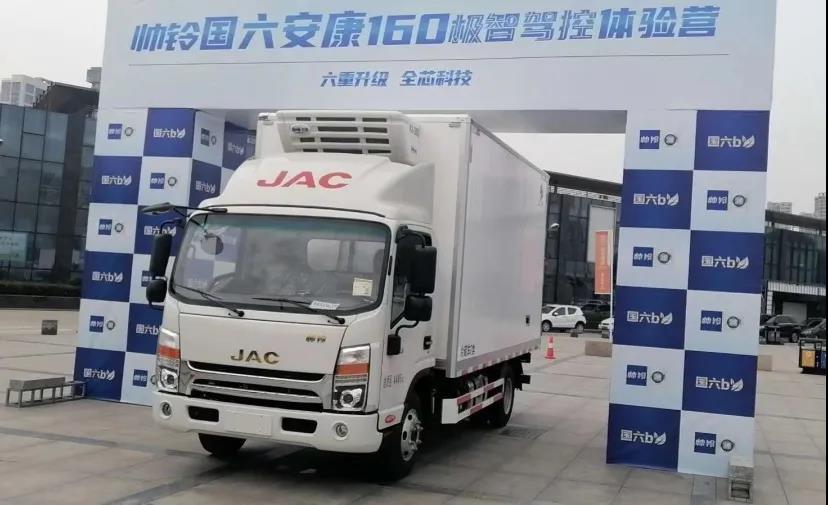 帅铃国六安康160新品上市欢乐购,燃动全国! - 第2张 - 提加商用车网 帅铃国六安康160新品上市欢乐购,燃动全国! - 第2张
