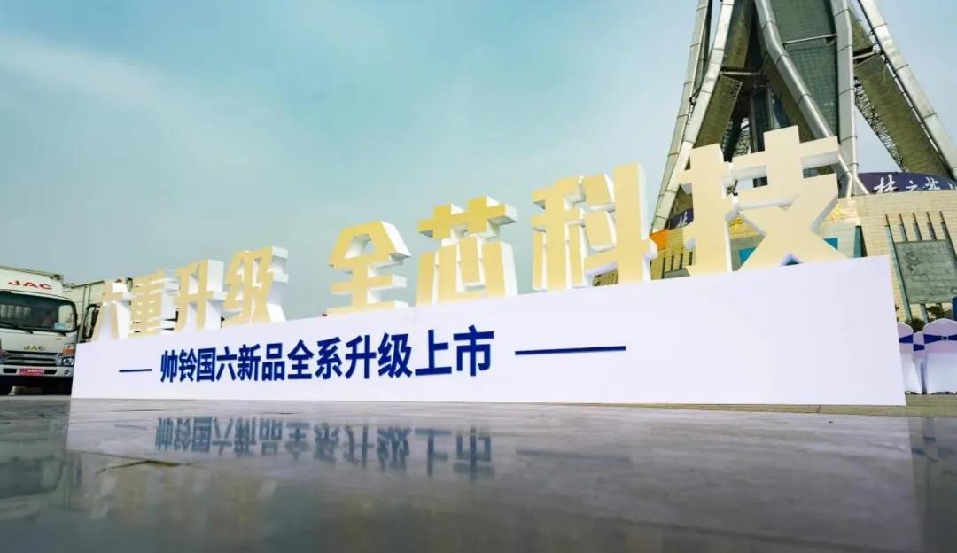 帅铃国六安康160新品上市欢乐购,燃动全国! - 第1张 - 提加商用车网 帅铃国六安康160新品上市欢乐购,燃动全国! - 第1张