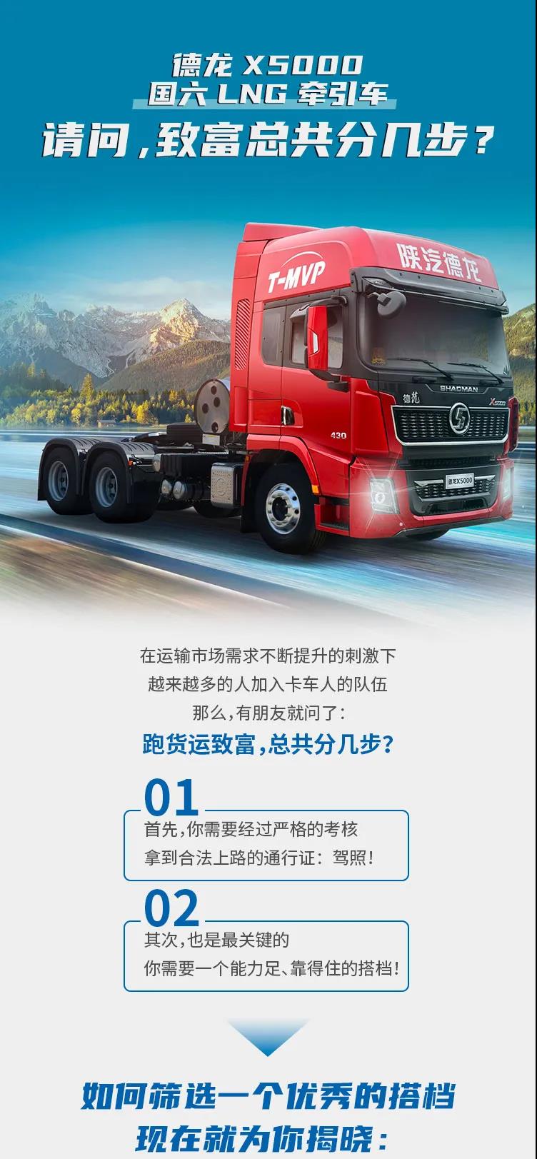 德龙X5000 LNG牵引车：请问，致富总共分几步？ - 第1张
