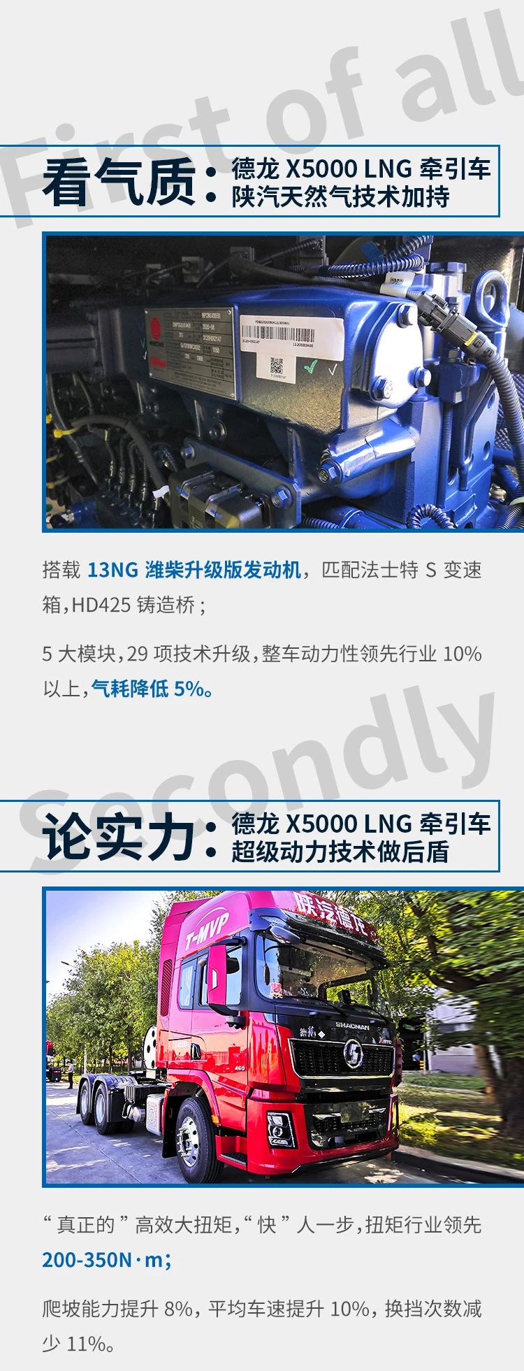 德龙X5000 LNG牵引车：请问，致富总共分几步？ - 第2张
