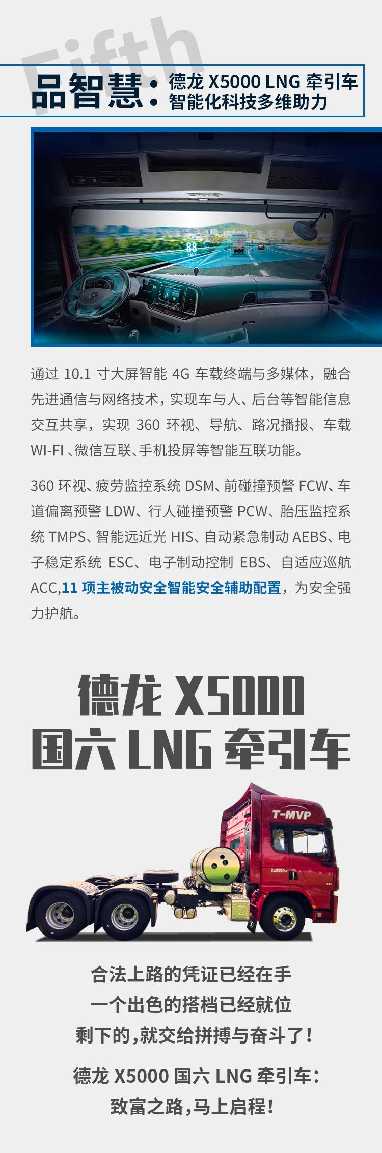 德龙X5000 LNG牵引车：请问，致富总共分几步？ - 第4张