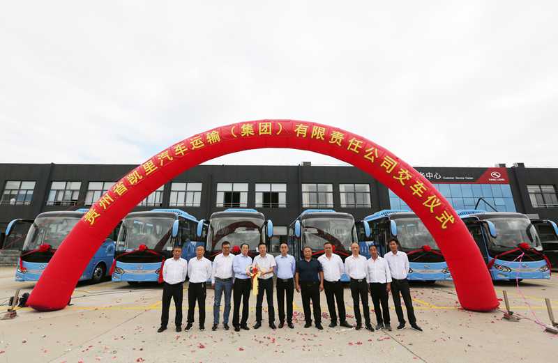 贵州凯运集团喜提首批金龙纯电客车 - 第2张 - 提加商用车网 贵州凯运集团喜提首批金龙纯电客车 - 第2张