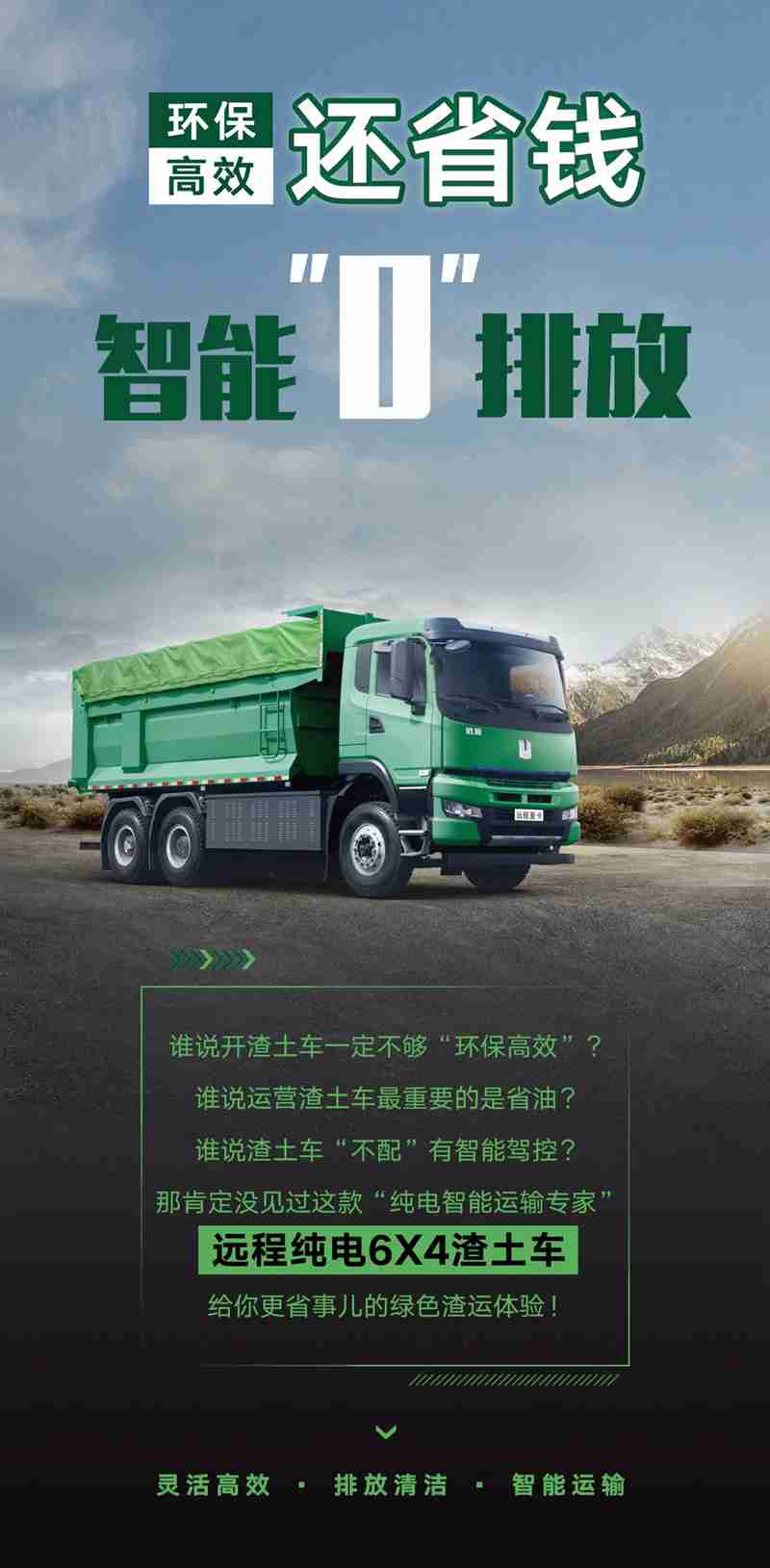 智能“0”排放，这款“纯电智能运输专家”了解一下？ - 第1张