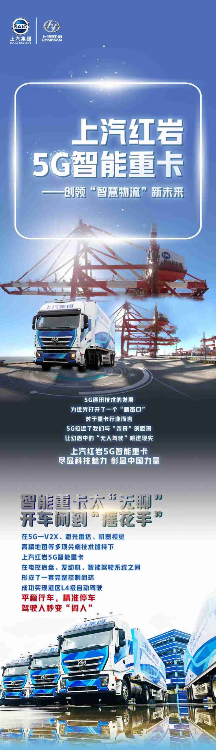 让“无人驾驶”提前到来，上汽红岩5G智能重卡尽显科技魅力 - 第1张