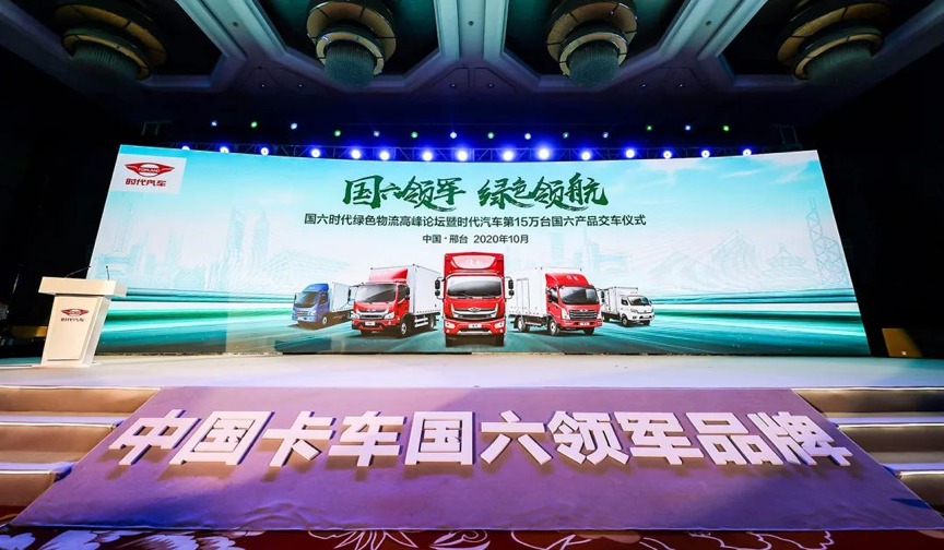 国六时代就选领航,时代汽车第15万台国六产品交付 - 第1张 - 提加商用车网 国六时代就选领航,时代汽车第15万台国六产品交付 - 第1张