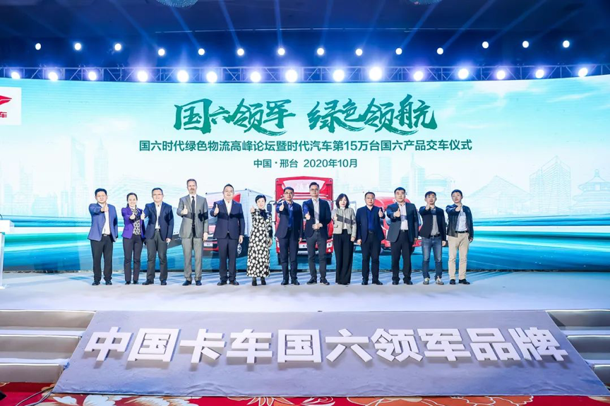 国六时代就选领航,时代汽车第15万台国六产品交付 - 第5张 - 提加商用车网 国六时代就选领航,时代汽车第15万台国六产品交付 - 第5张