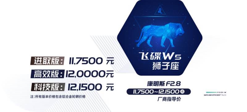 在路上,有担当 飞碟W上市发布会来了 - 第10张 - 提加商用车网 在路上,有担当 飞碟W上市发布会来了 - 第10张
