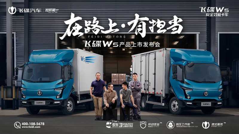 在路上,有担当 飞碟W上市发布会来了 - 第1张 - 提加商用车网 在路上,有担当 飞碟W上市发布会来了 - 第1张
