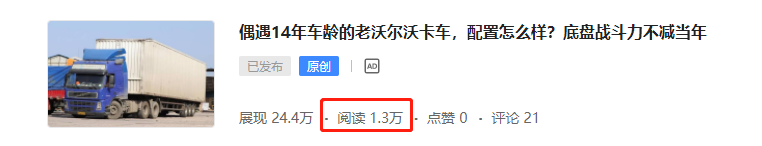全新豪沃TH7重卡实拍,偶遇14年车龄的老沃尔沃,提加一周好文推荐 - 第10张 - 提加商用车网 全新豪沃TH7重卡实拍,偶遇14年车龄的老沃尔沃,提加一周好文推荐 - 第10张