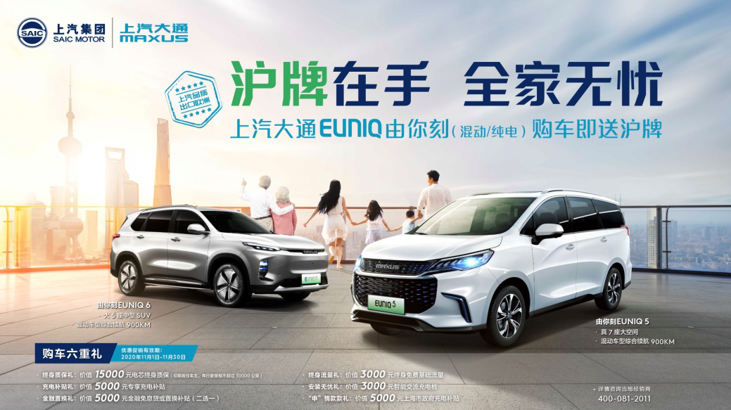 上海地区限行新政出炉,上汽大通MAXUS EUNIQ系列重磅优惠再加码 - 第1张 - 提加商用车网 上海地区限行新政出炉,上汽大通MAXUS EUNIQ系列重磅优惠再加码 - 第1张