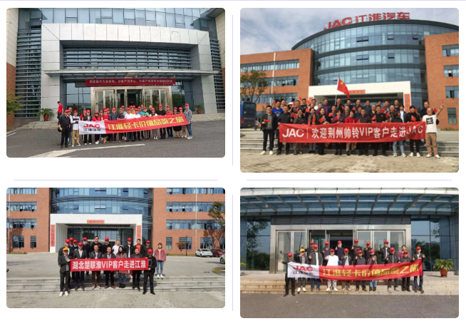 帅铃用户走进江淮,体验价值品鉴之旅! - 第1张 - 提加商用车网 帅铃用户走进江淮,体验价值品鉴之旅! - 第1张