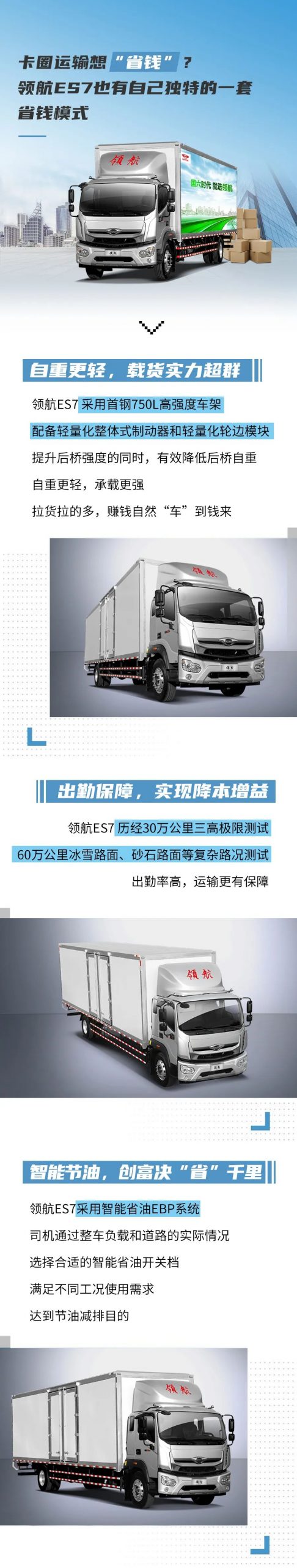 卡车圈运输想“省钱”？领航ES7有自己独特的一套 - 第1张