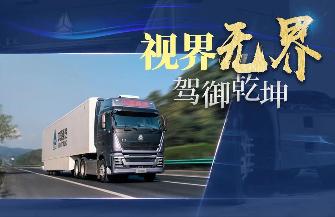 中国重汽全新豪沃TH7,为您舒适“升舱” - 第1张 - 提加商用车网 中国重汽全新豪沃TH7,为您舒适“升舱” - 第1张