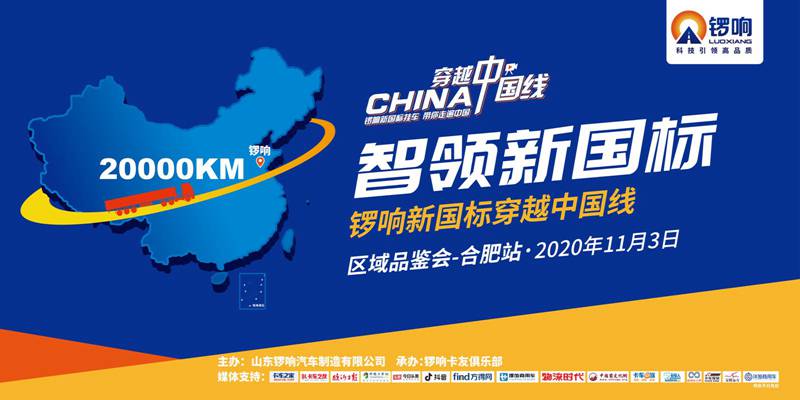 68秒一台,锣响新国标穿越中国线首站合肥销售106台! - 第1张 - 提加商用车网 68秒一台,锣响新国标穿越中国线首站合肥销售106台! - 第1张
