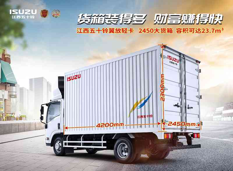 江西五十铃翼放EC轻卡9.98万起,惠享3000元抵6000元 - 第5张 - 提加商用车网 江西五十铃翼放EC轻卡9.98万起,惠享3000元抵6000元 - 第5张