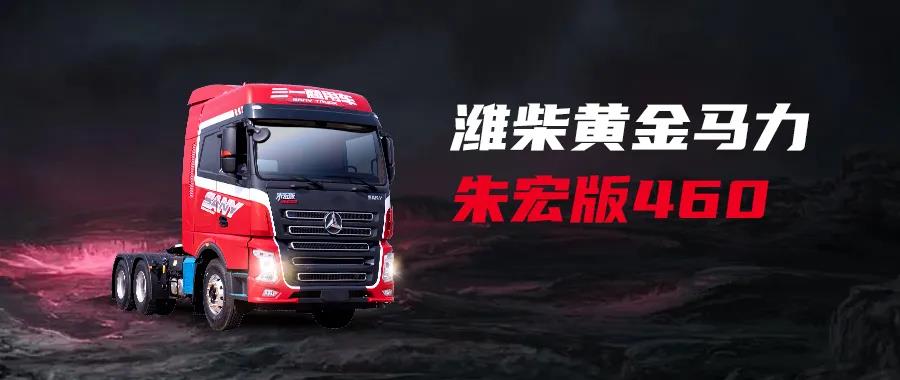 上新!卡友们,你们问的潍柴460黄金动力车型来了,配置抢先看! - 第1张 - 提加商用车网 上新!卡友们,你们问的潍柴460黄金动力车型来了,配置抢先看! - 第1张